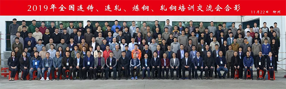 鼎業(yè)環(huán)保助力2019年柳州全國連鑄、連軋、煉鋼、軋鋼培訓交流會順利召開