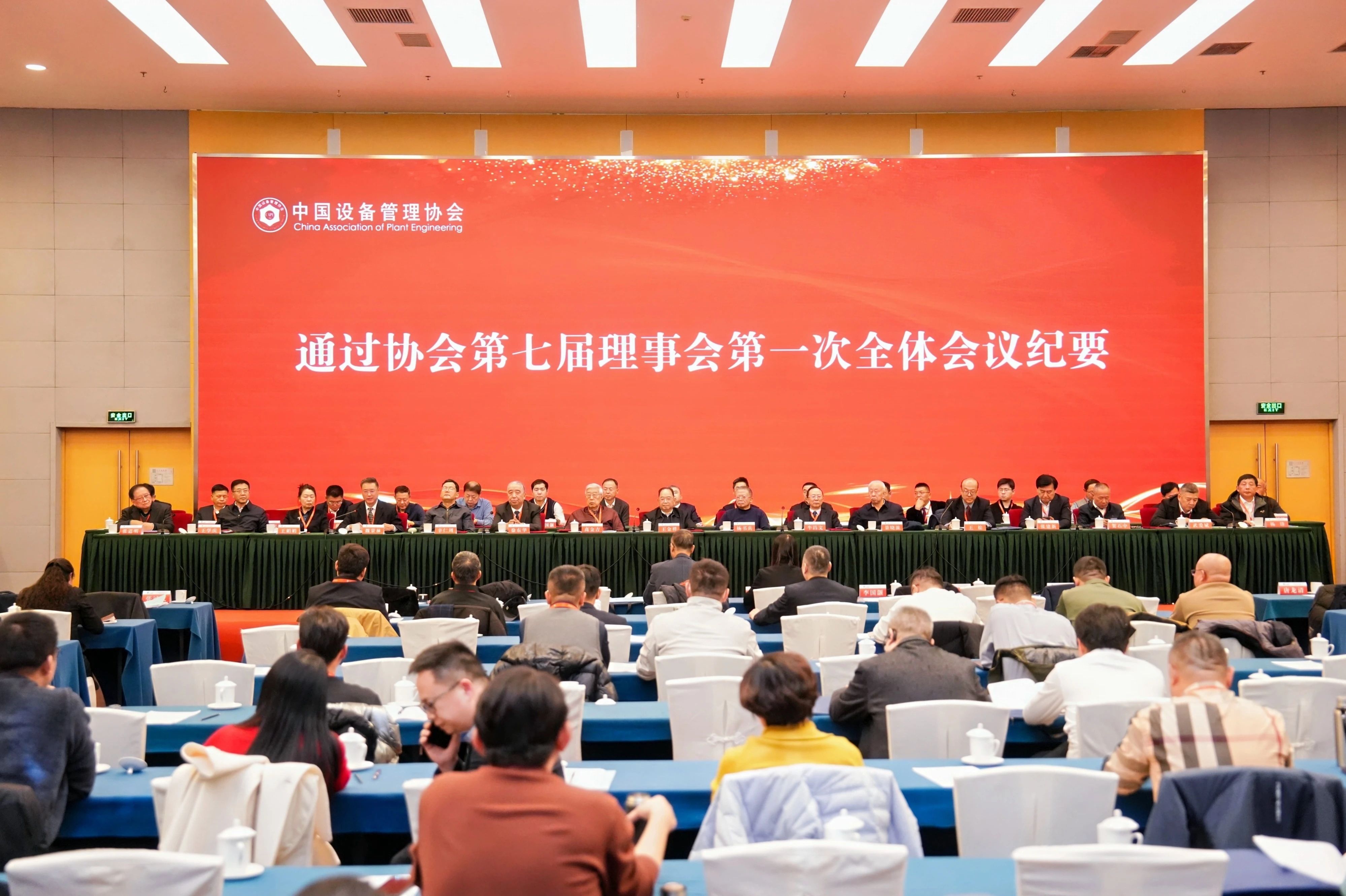 【熱烈祝賀】鼎業(yè)安環(huán)科技集團(tuán)總經(jīng)理羅恪先生當(dāng)選為中國設(shè)備管理協(xié)會(huì)第七屆理事會(huì)副會(huì)長！