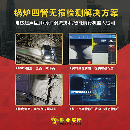 新一代智能檢測，讓“鍋爐四管”停機檢修成為歷史！