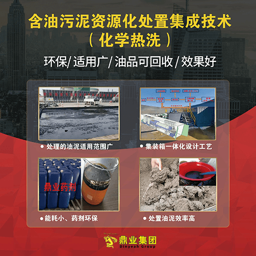 油泥處理難？鼎業(yè)新技術(shù)一招搞定，省錢又環(huán)保！