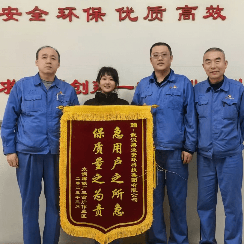 一面錦旗，十分認(rèn)可 | 鼎業(yè)集團(tuán)助力太鋼煉鐵廠解決難題，獲贈(zèng)錦旗！